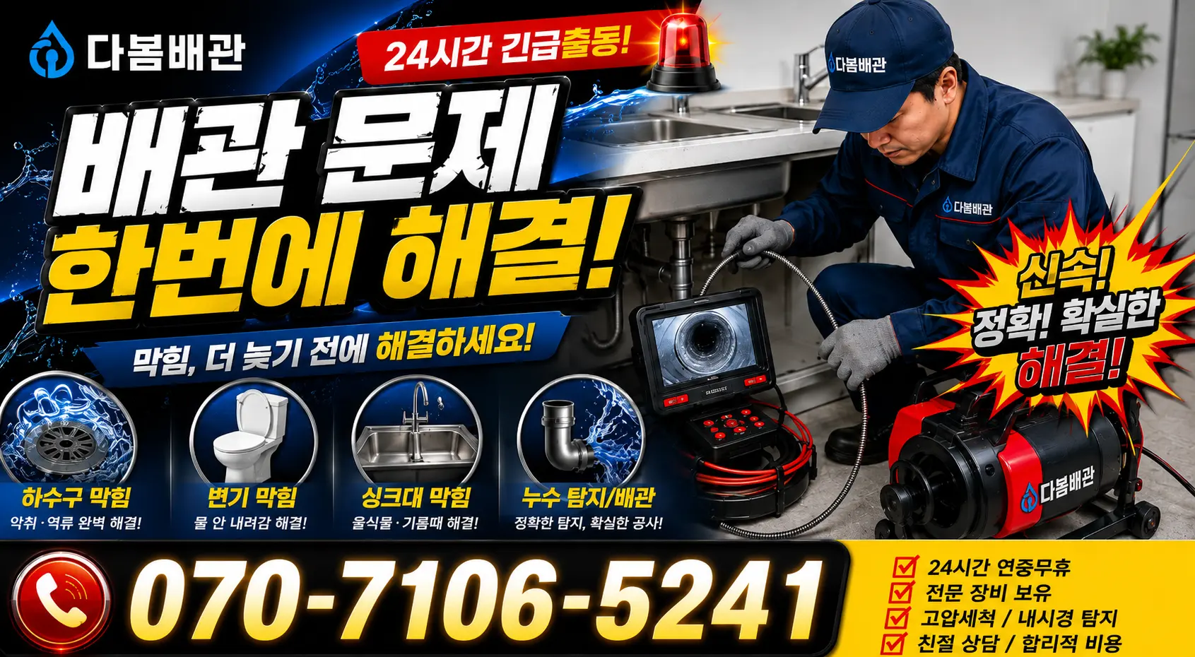 창원시 의창구 차용동 수전설비 24시간 긴급출동 상담 안내