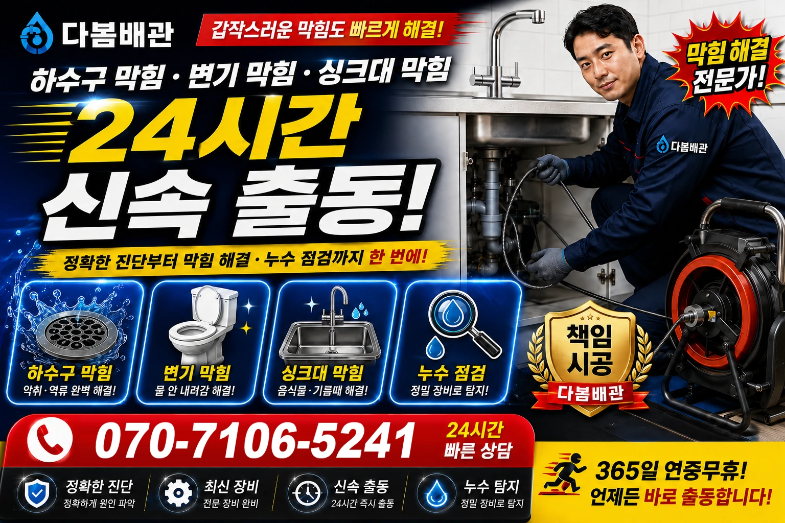 개포2동 하수구 막힘 변기 막힘 싱크대 막힘 24시간 신속 출동
